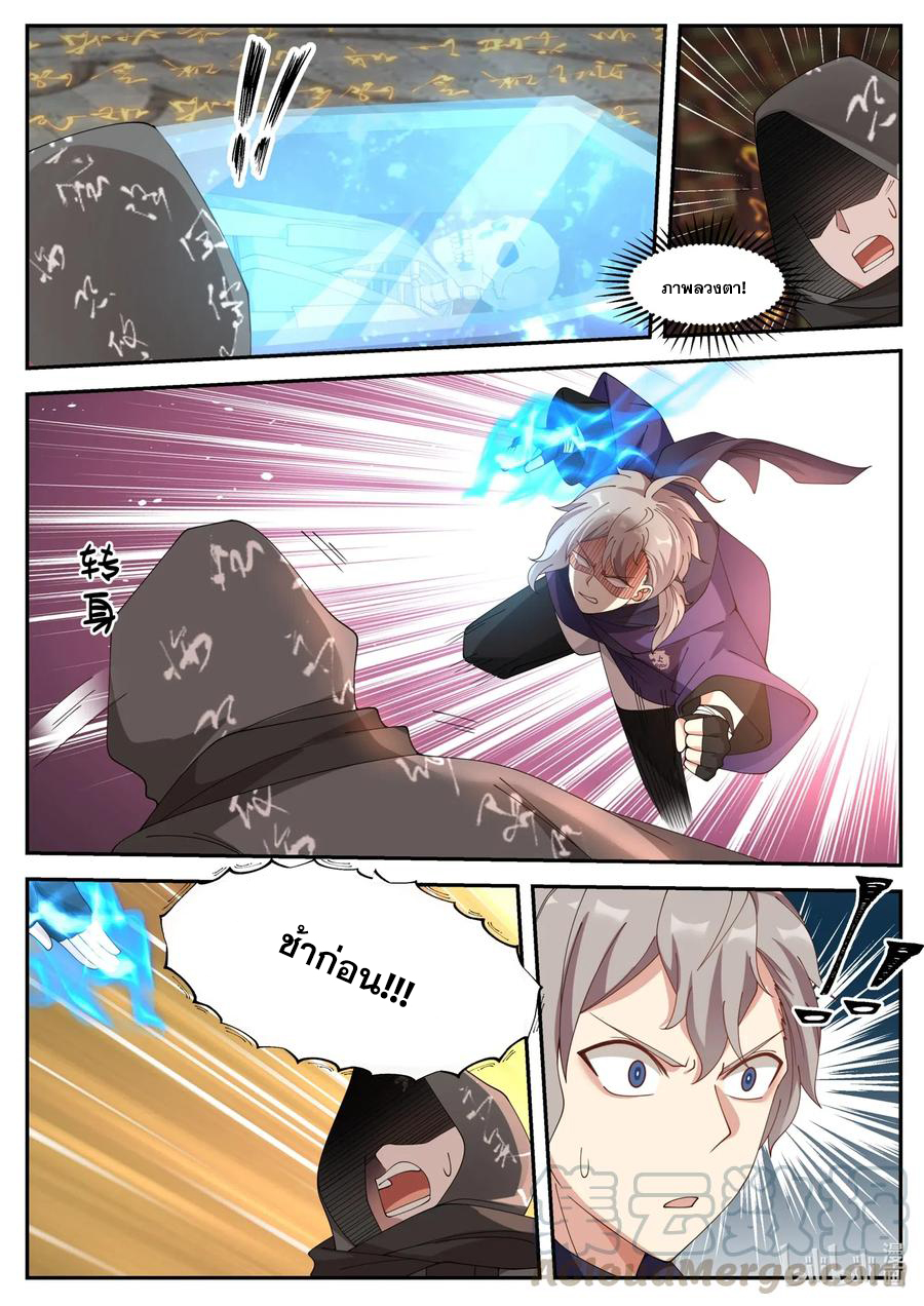 เทพสายฟ้า ราชาสงคราม ตอนที่ 132 หน้า 5