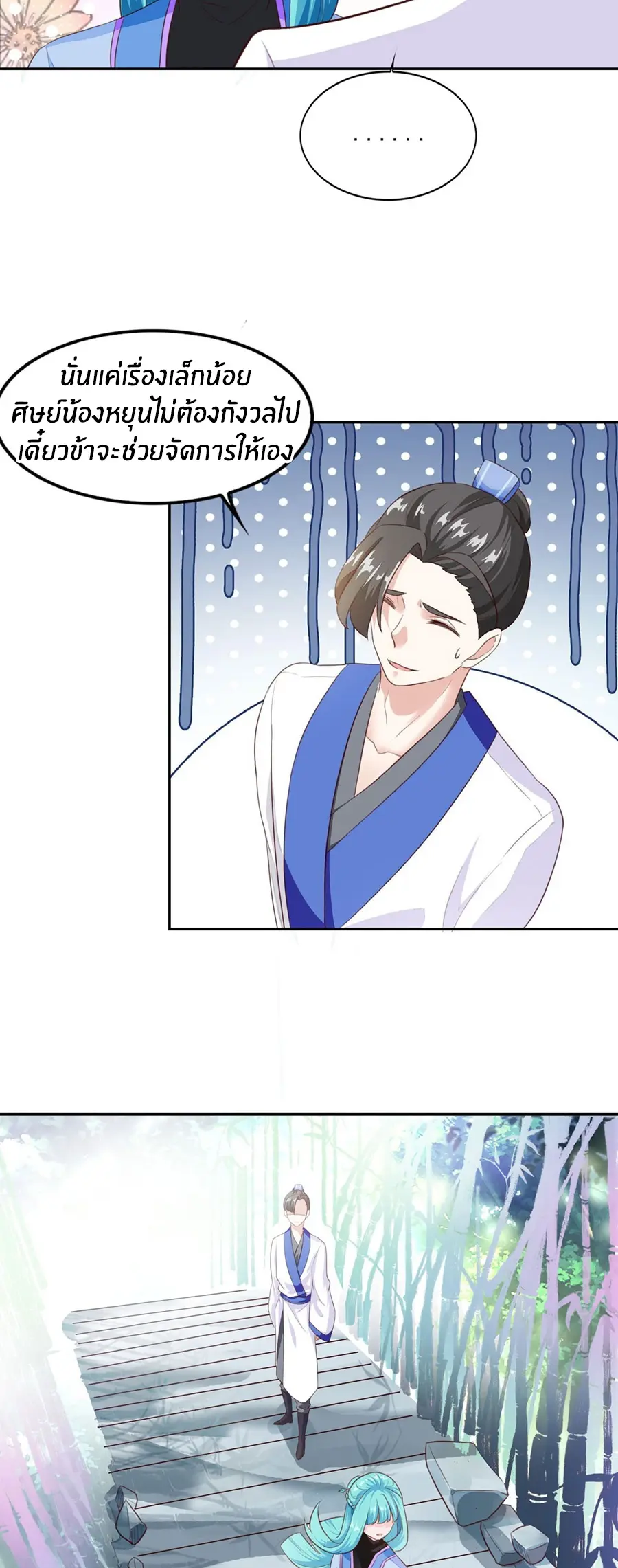 ก้าวผ่านเส้นสายเลือด ตอนที่ 15 หน้า 18