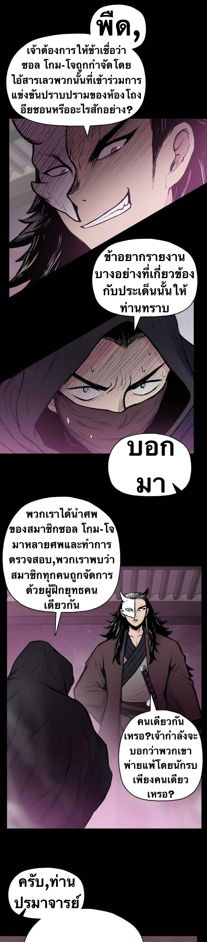 The God Of War ตอนที่ 44 หน้า 33