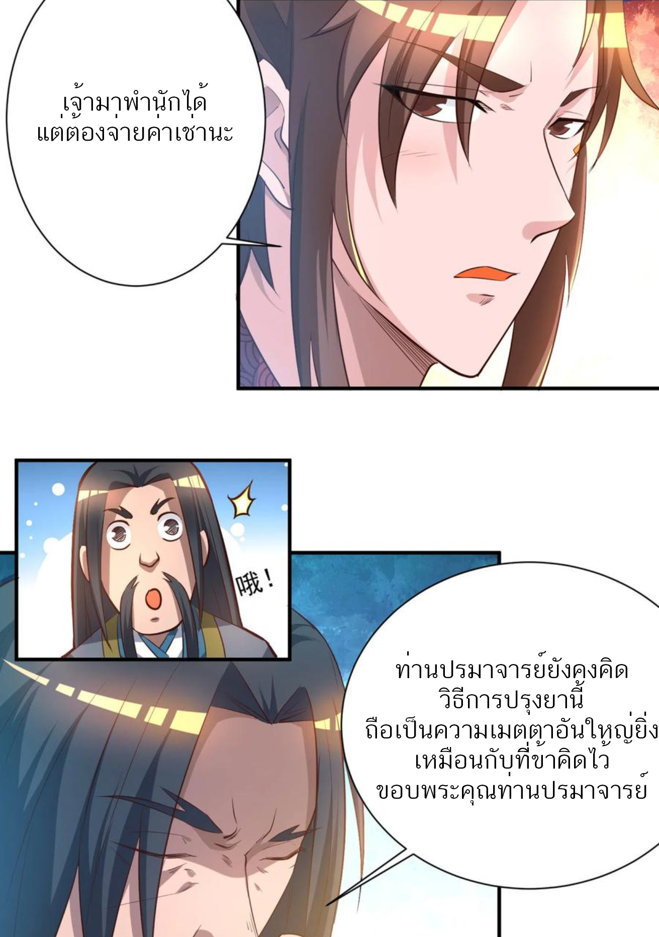 I Have Nine Female Disciples ตอนที่ 9 หน้า 4