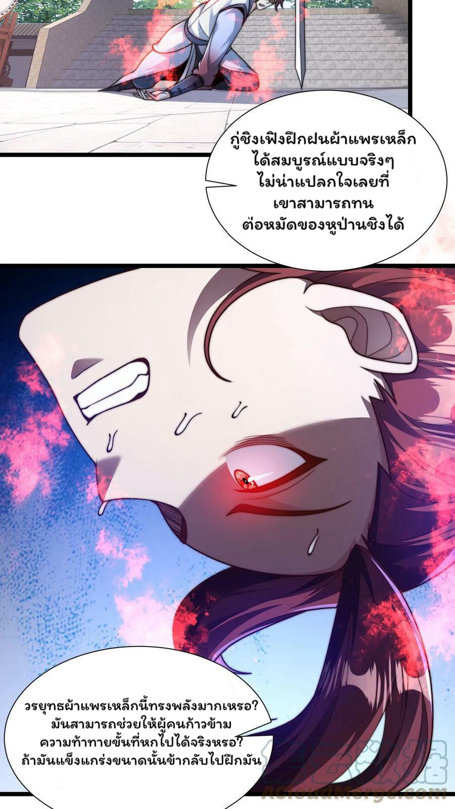 ระบบไร้เทียมทานเมื่อถูกปีศาจโจมตี ตอนที่ 34 หน้า 3