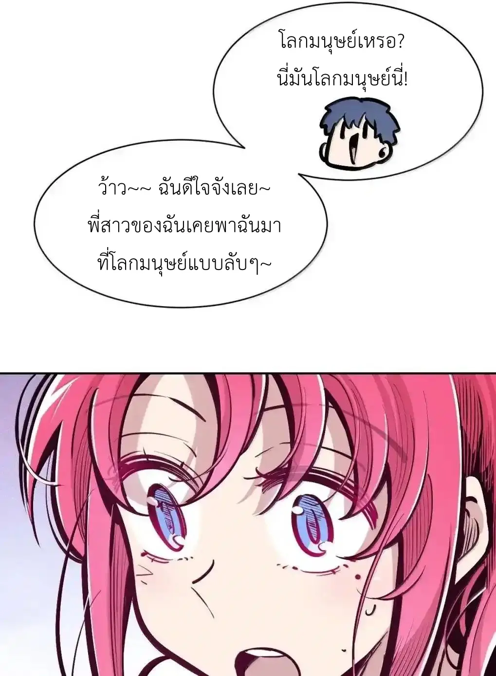 Demon x Angel can't get along! ตอนที่ 164 หน้า 50
