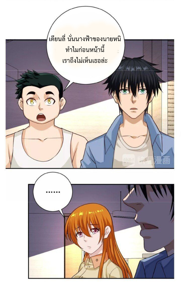 Apocalyptic Super System ตอนที่ 5 หน้า 31