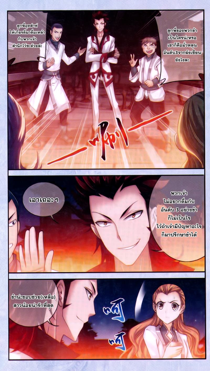 Da Zhu Zai ศึกปรมาจารย์สะท้านฟ้า (ชนจีน) ตอนที่ 64 หน้า 3