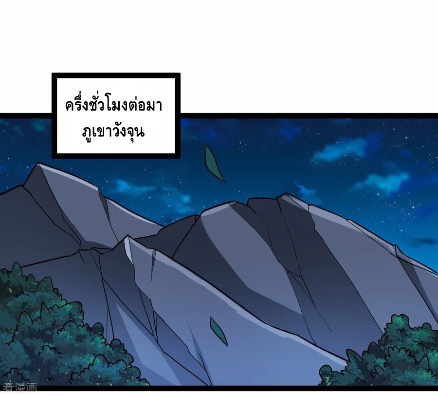 เหยียบย่ำแม่น้ำอมตะ ตอนที่ 103 หน้า 3