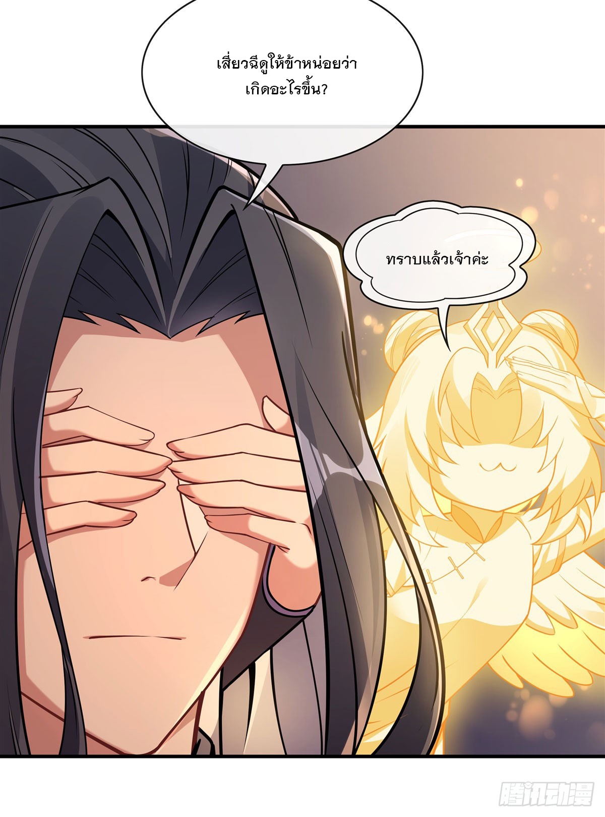 ศิษย์ของข้าล้วนมีอนาคตที่ยิ่งใหญ่ (ชนจีน) ตอนที่ 165 หน้า 48