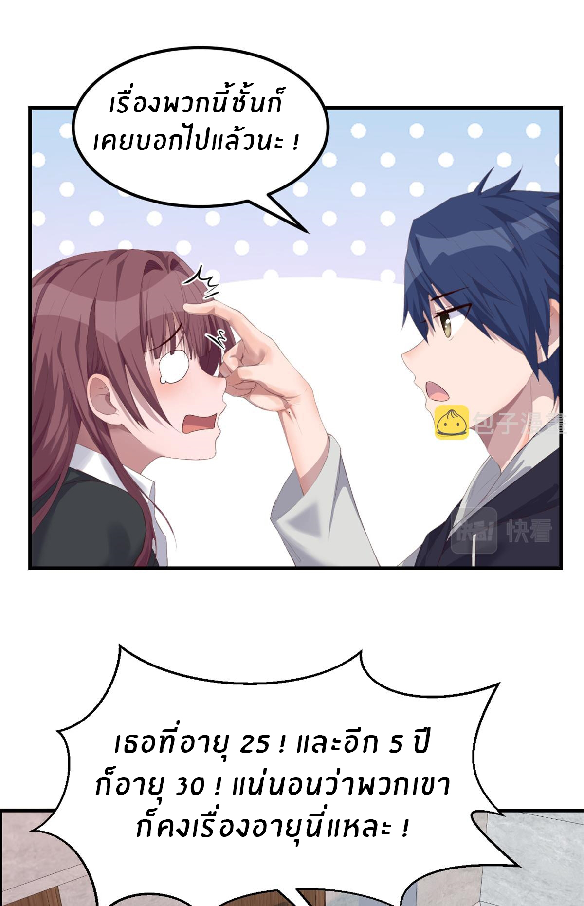 พี่สาวอยากเล่นคุณ ตอนที่ 22 หน้า 8