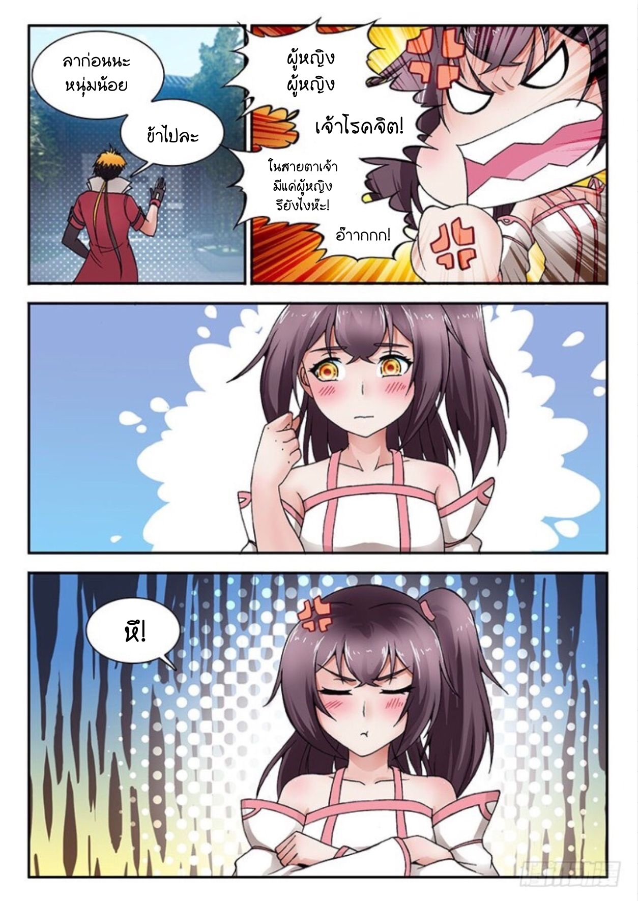 สุดยอดมังกรทะยานสวรรค์ ตอนที่ 23 หน้า 6