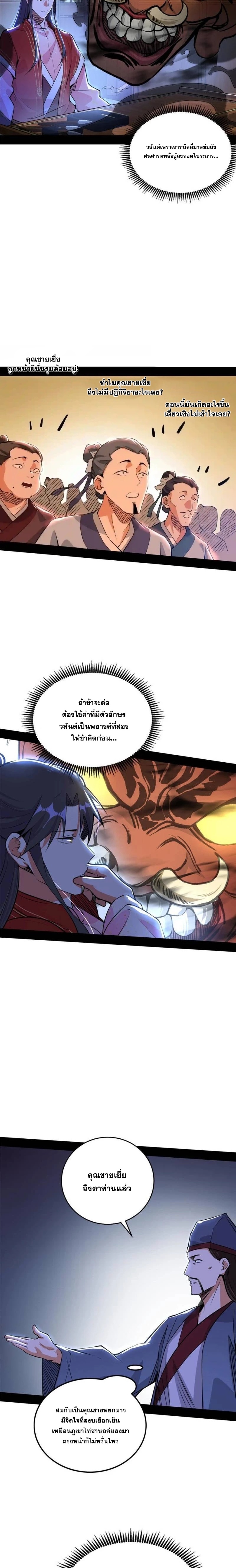 I'm an Evil God ข้าคือจักรพรรดิปีศาจ ตอนที่ 229 หน้า 6