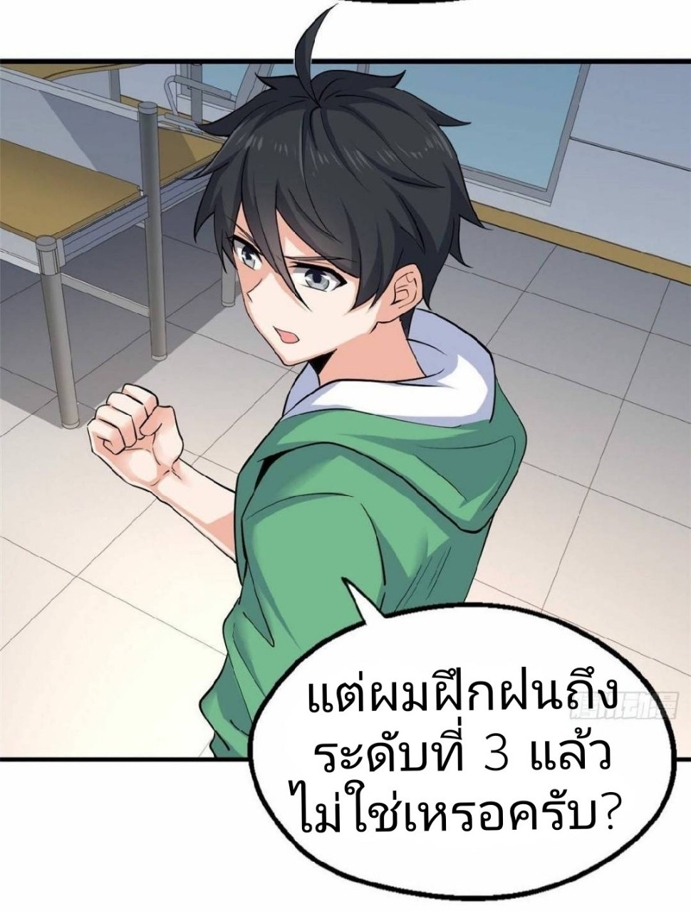 อยู่ดีดีผมก็เป็นลูกเขยราชามังกร ตอนที่ 27 หน้า 27