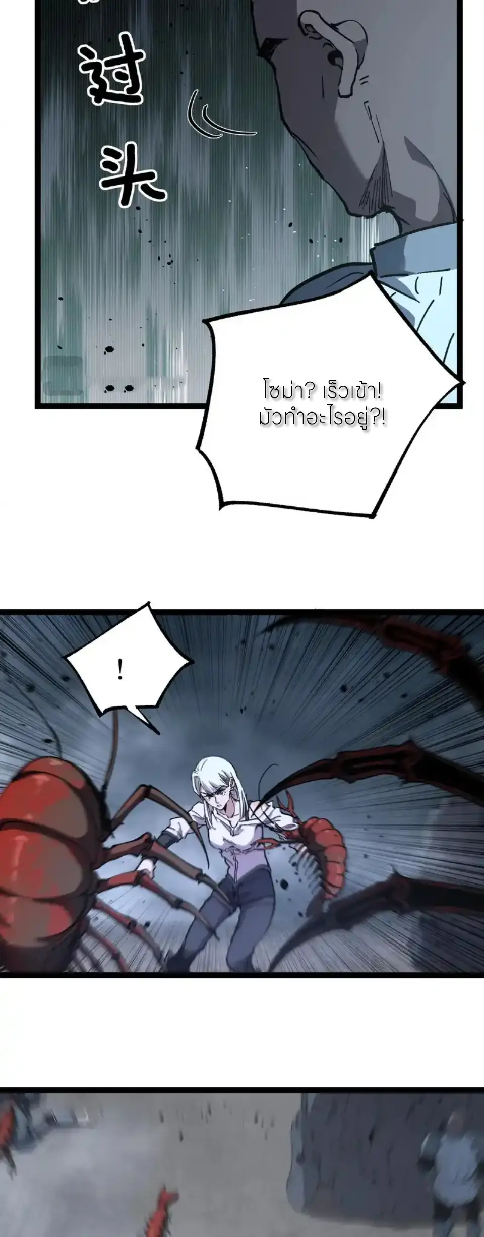 ราชานักฆ่าแห่งโลกเสมือน🗡️ ตอนที่ 75 หน้า 4