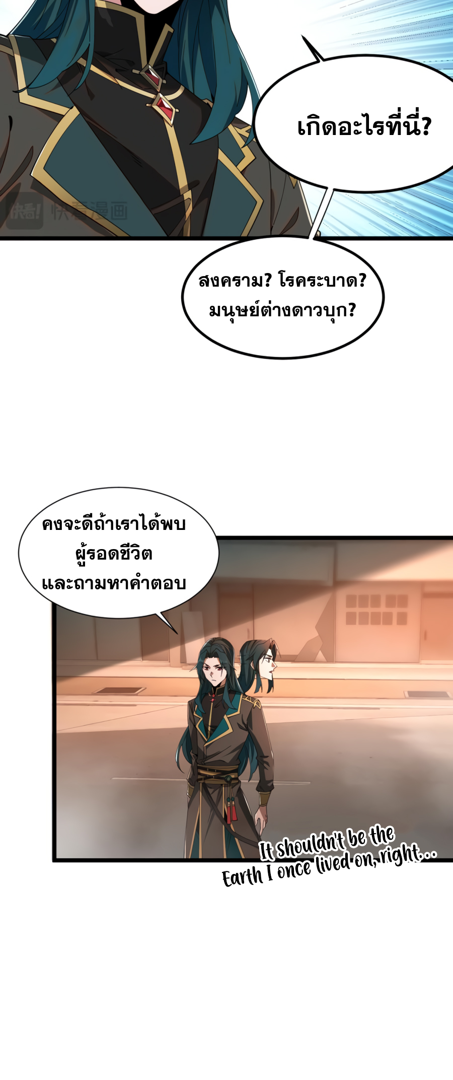 เกิดใหม่เป็นผู้ฝึกฝนปีศาจ เริ่มต้นบนดาวเคราะห์ซอมบี้ ตอนที่ 2 หน้า 12