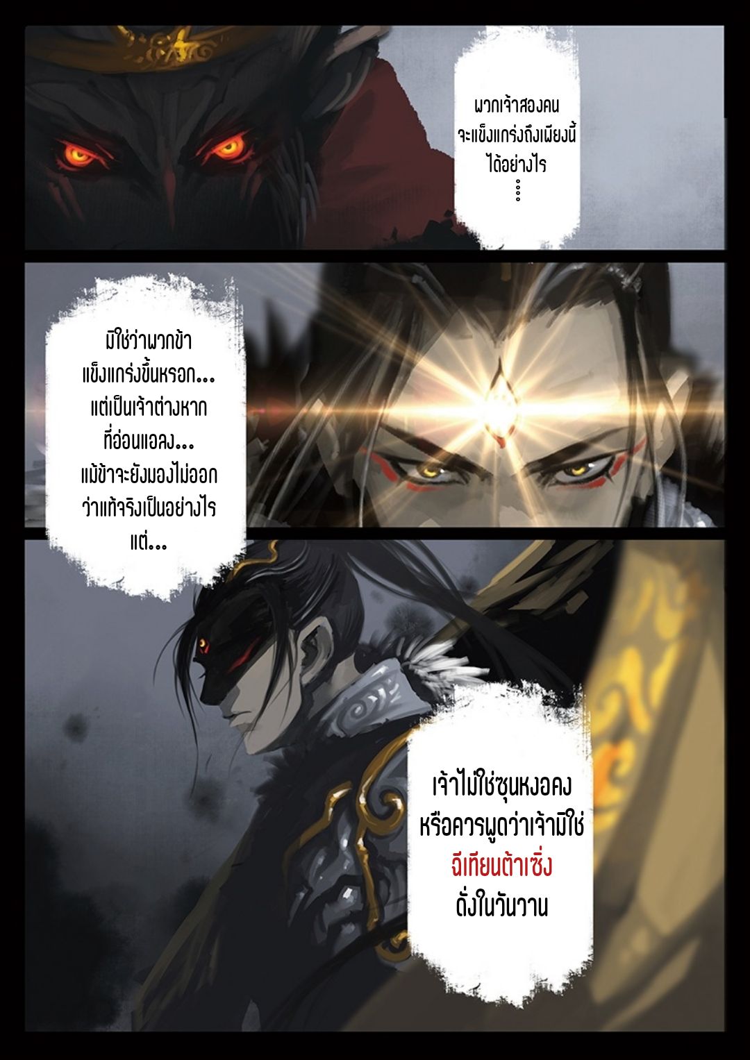 บันทึกปราบปีศาจ ตอนที่ 25 หน้า 3