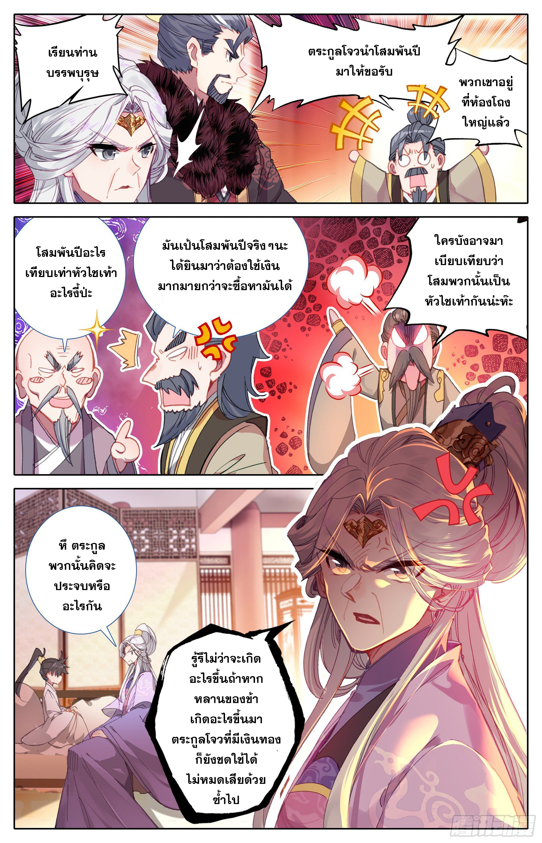 Azure Legacy (ทันจีน) ตอนที่ 27 หน้า 4