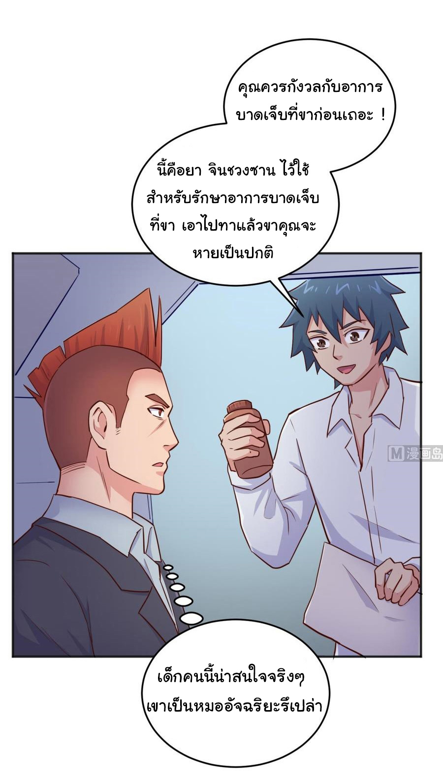 เทพเซียนหมอ ของยัยเทพธิดา ตอนที่ 56 หน้า 14