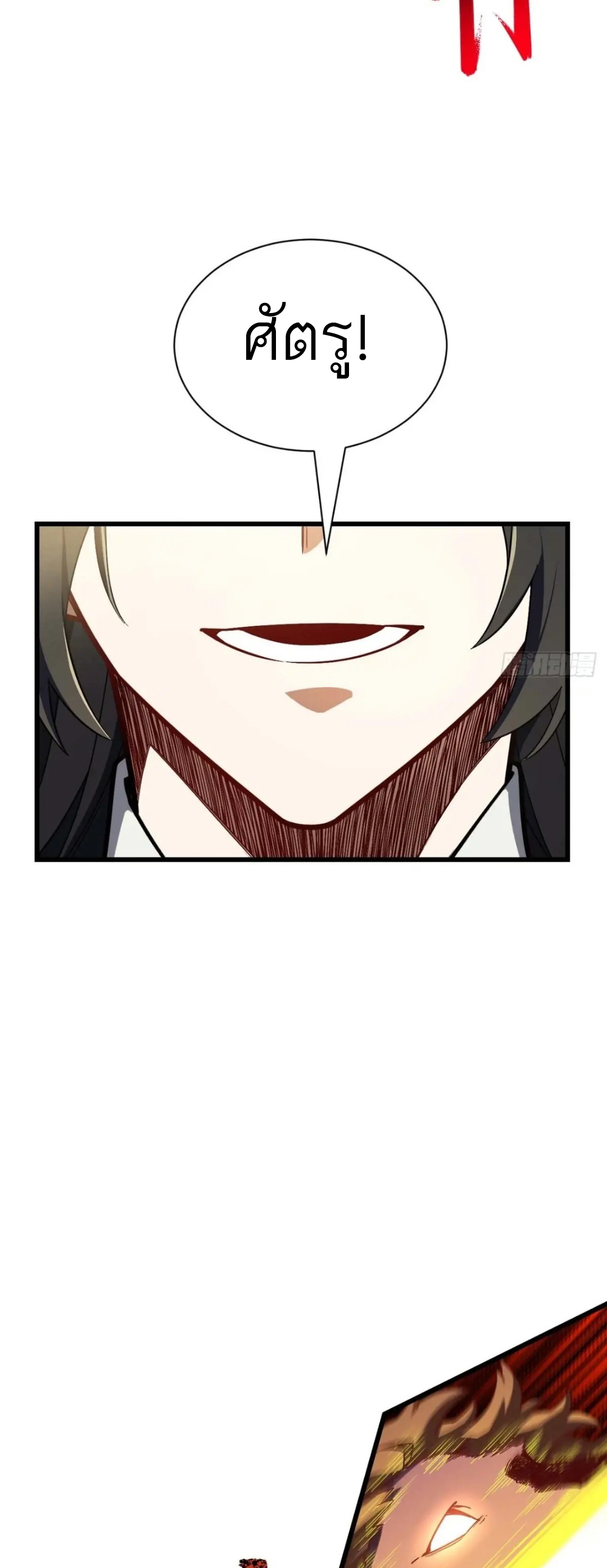 กำเนิดร่างเทวะบรรพกาล ตอนที่ 44 หน้า 37