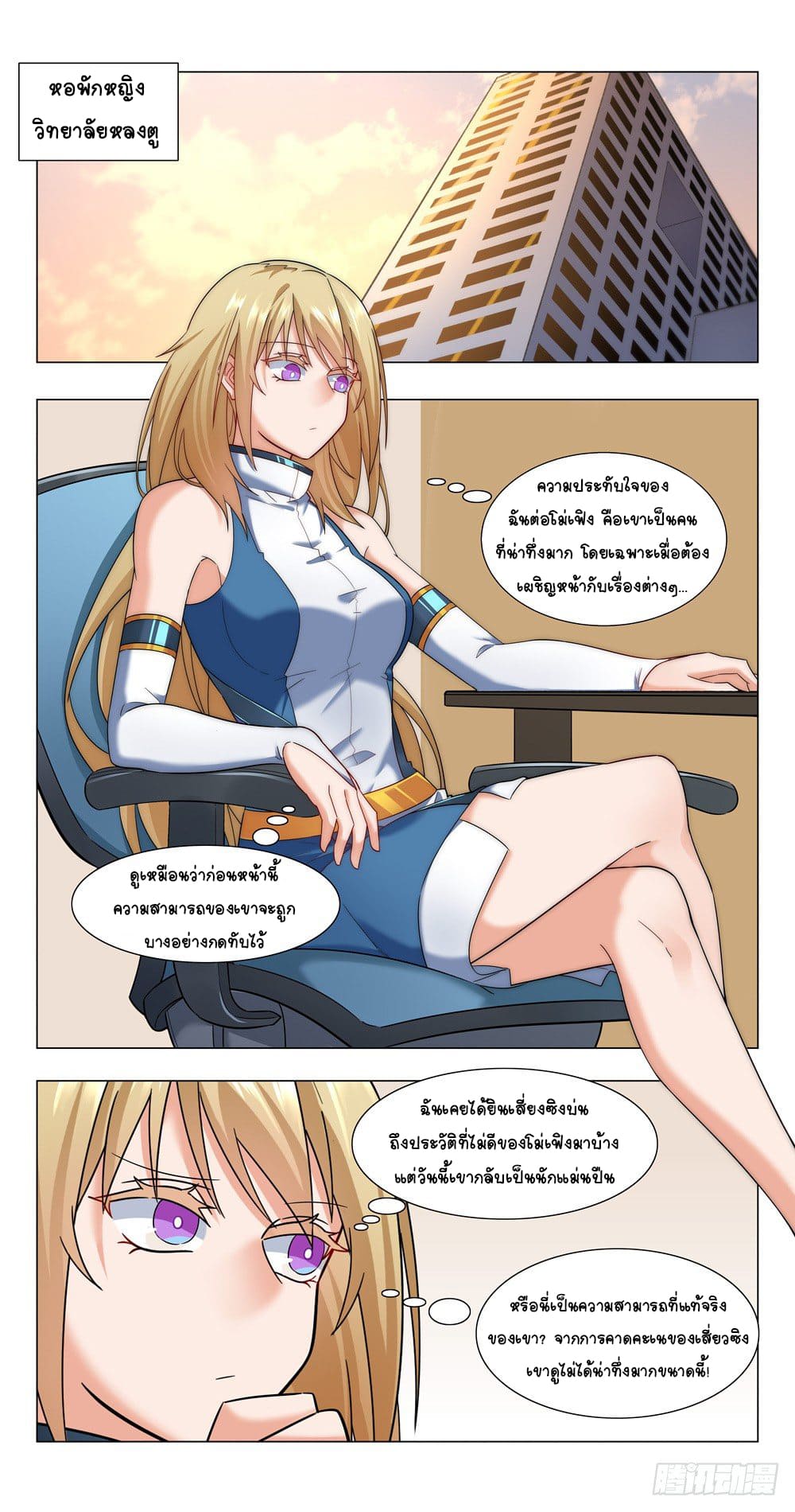 Future Break Point ตอนที่ 17 หน้า 17