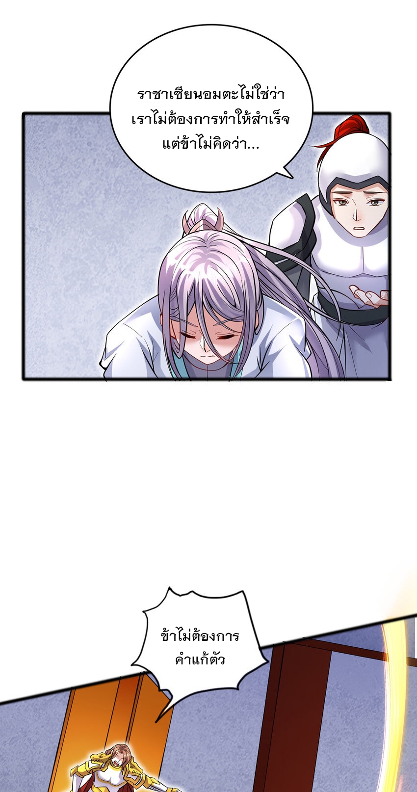 ด้วยเขตแดนกระบี่ ข้าสามารถเป็นเซียนกระบี่ได้ ตอนที่ 87 หน้า 18