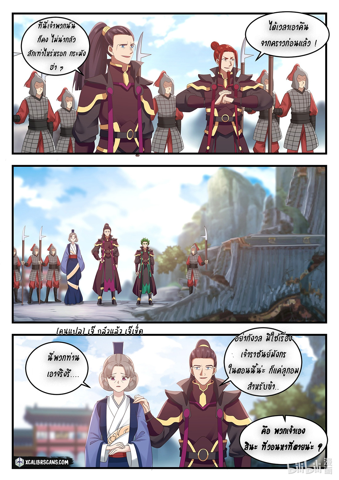 dragon throne ตอนที่ 13 หน้า 9