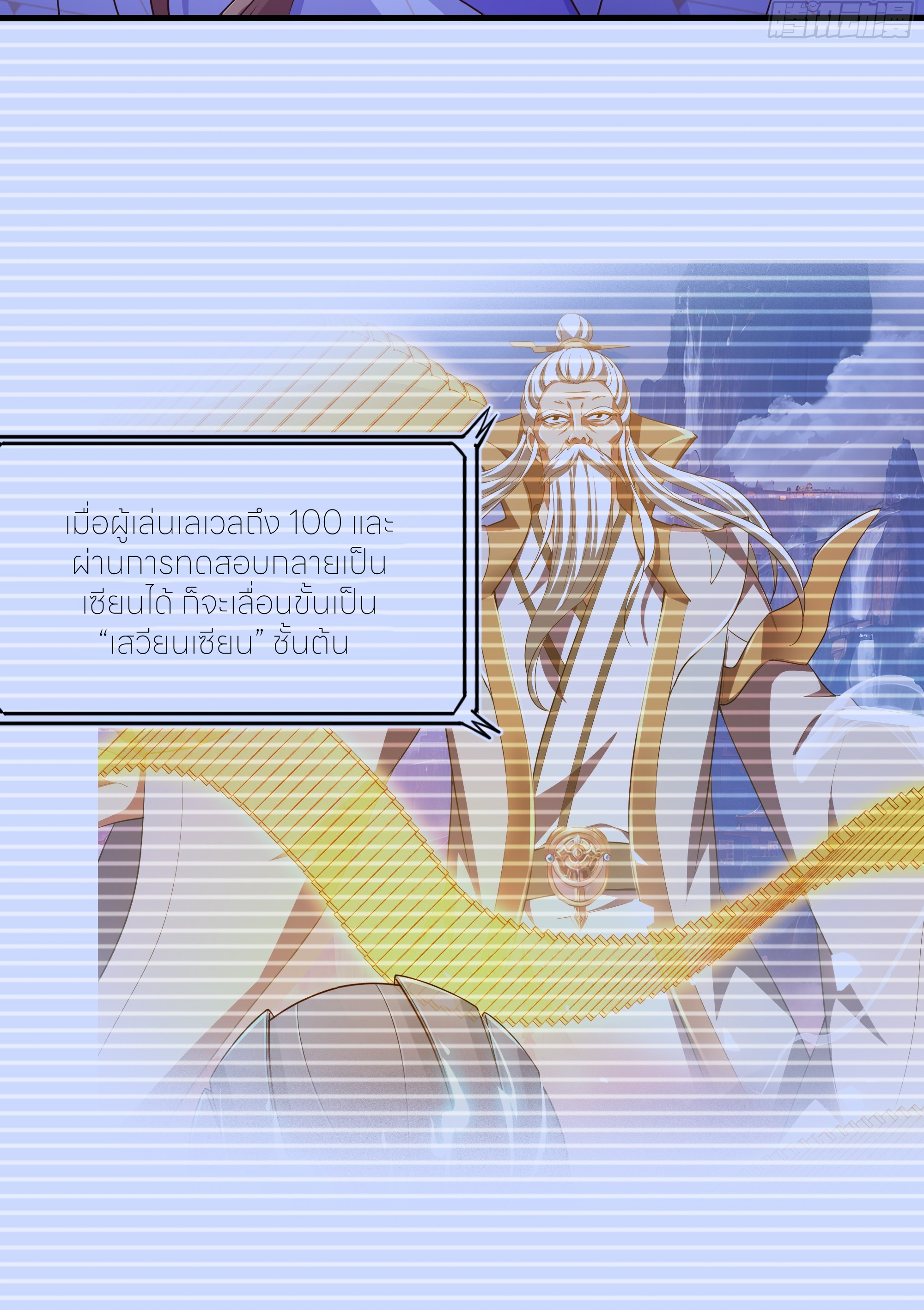 ตายในเกม เกิดใหม่ในร่างราชาปีศาจ ตอนที่ 49 หน้า 26