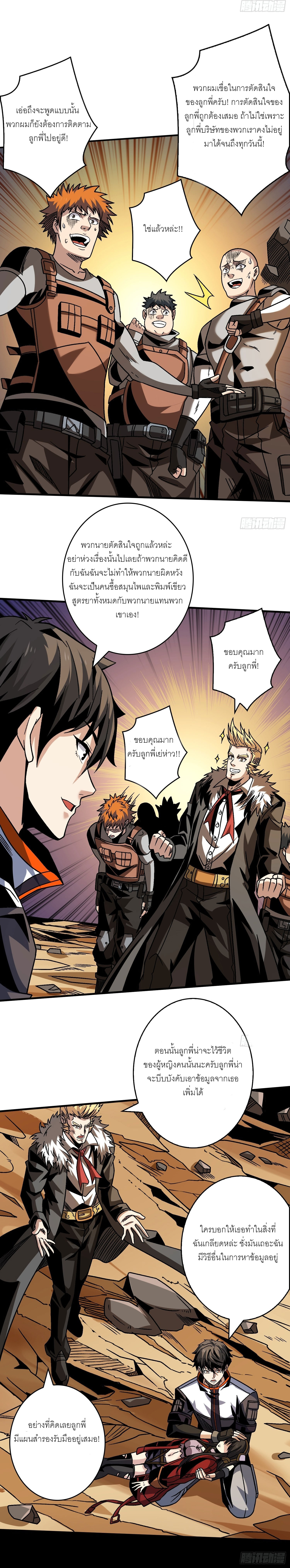 (ชนจีน) IT STARTS WITH A KINGPIN ACCOUNT - จุติจอมราชัน ตอนที่ 229 หน้า 5