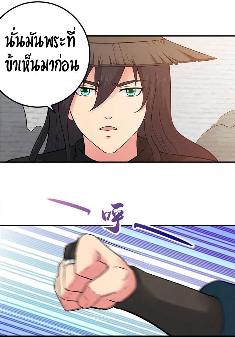 Devouring Eternity ตอนที่ 17 หน้า 11