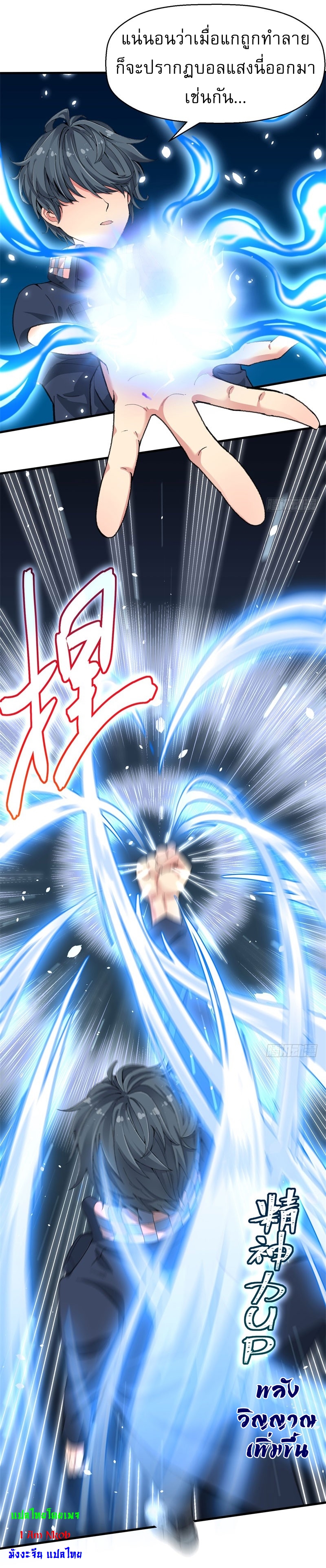 ทะลุมิติครั้งนี้ พลังเจ้าข้าขอนะ : I Picked Up An Attribute ตอนที่ 1 หน้า 7