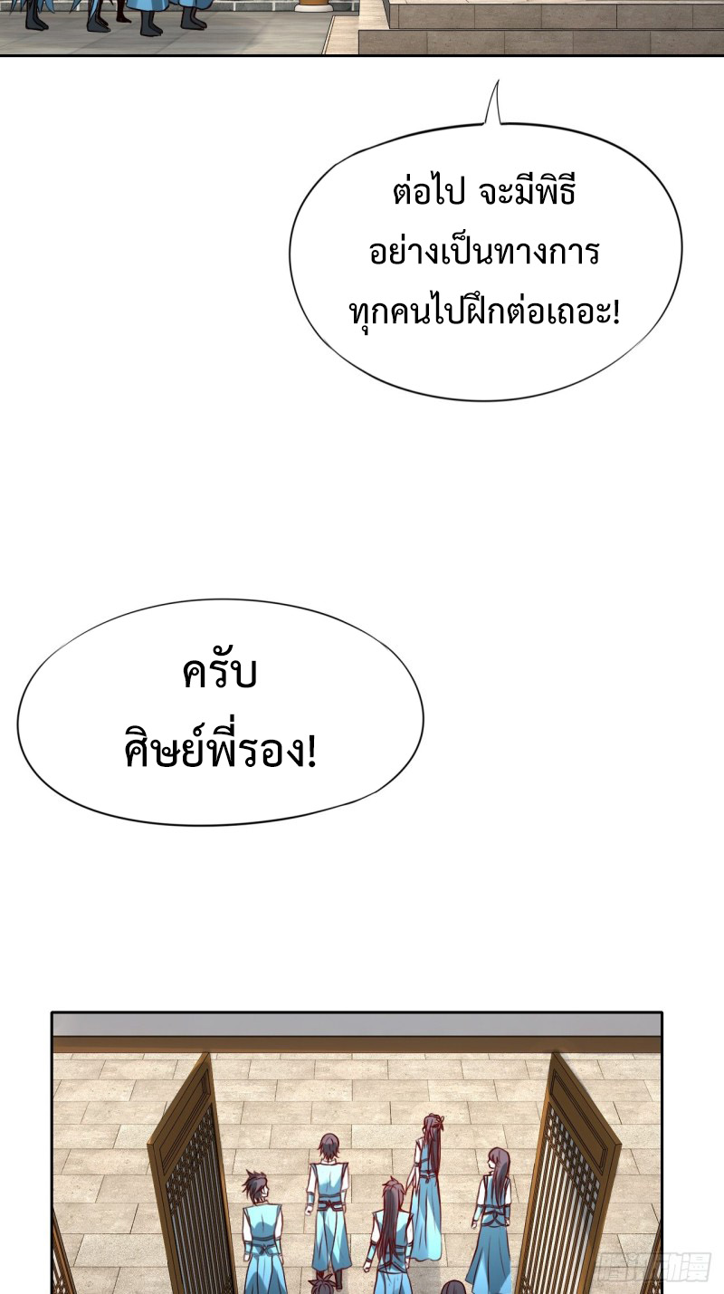 เจ้านิกายภาคบังคับ ตอนที่ 2 หน้า 68