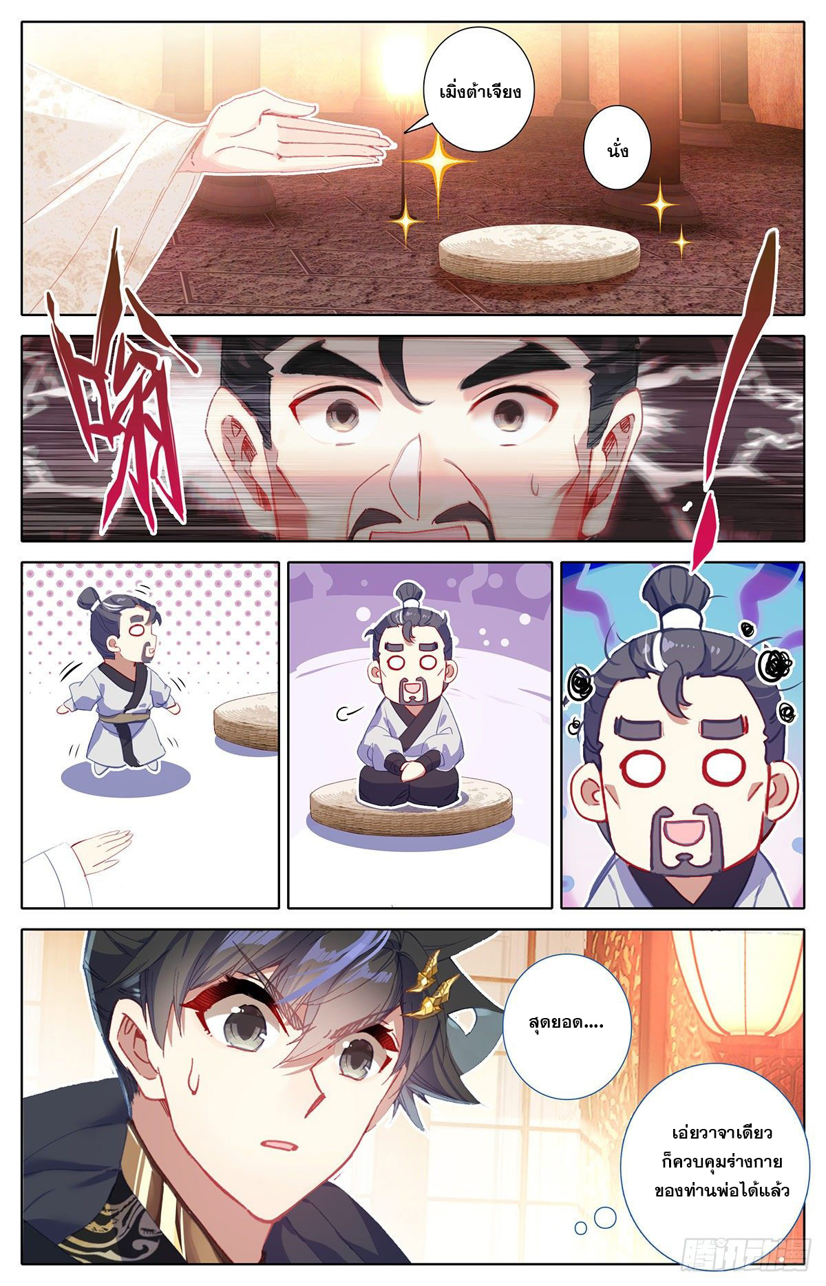 Azure Legacy (ทันจีน) ตอนที่ 135 หน้า 13