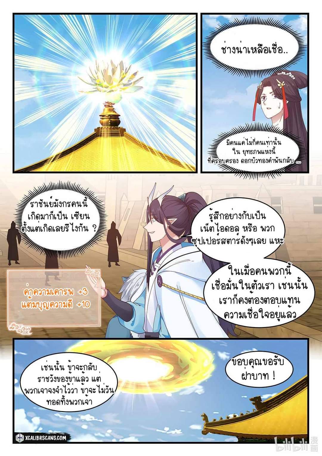 dragon throne ตอนที่ 53 หน้า 19