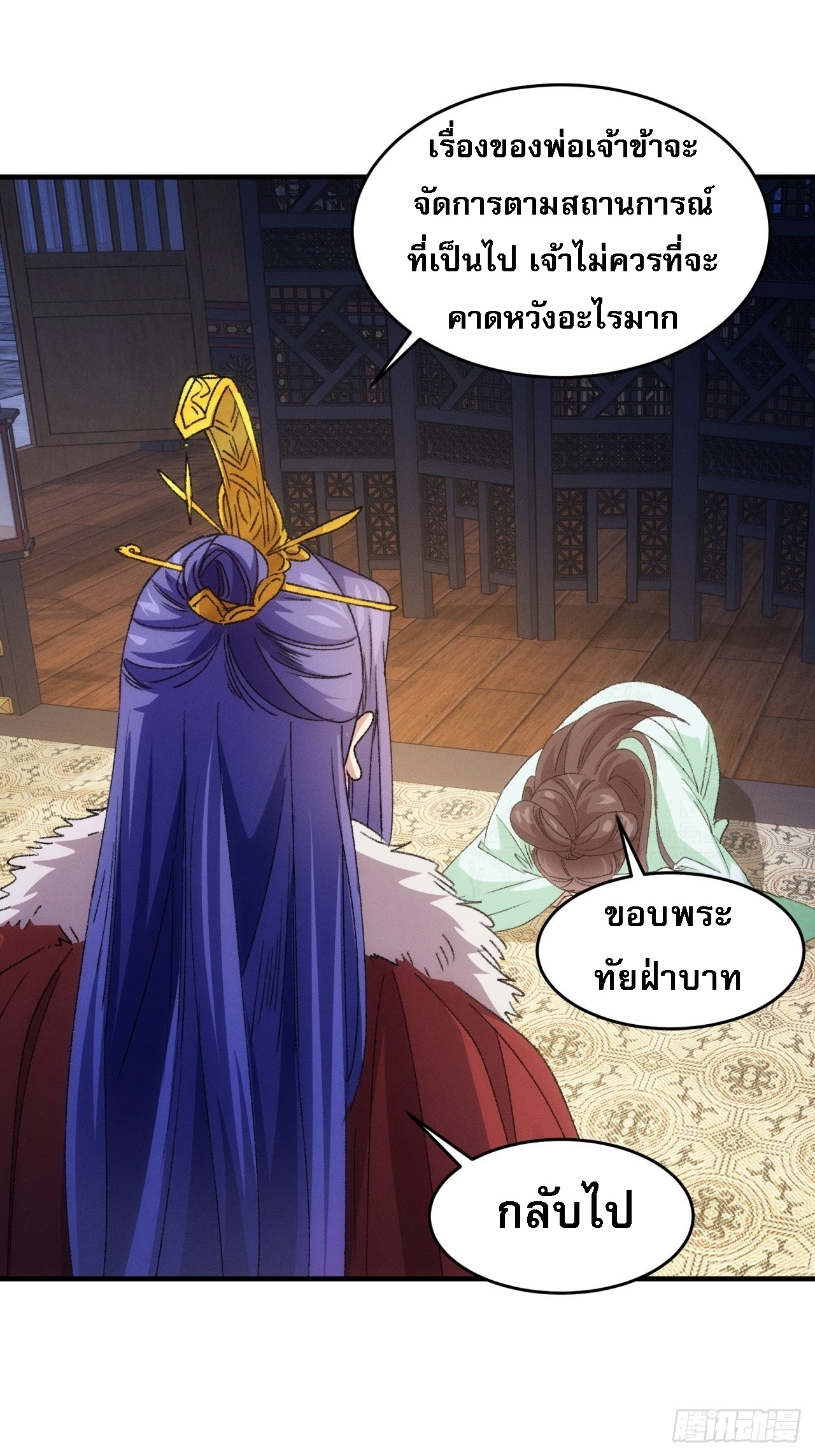 ข้าจะกำหนดชะตาตัวเอง ทันจีน ตอนที่ 194 หน้า 27