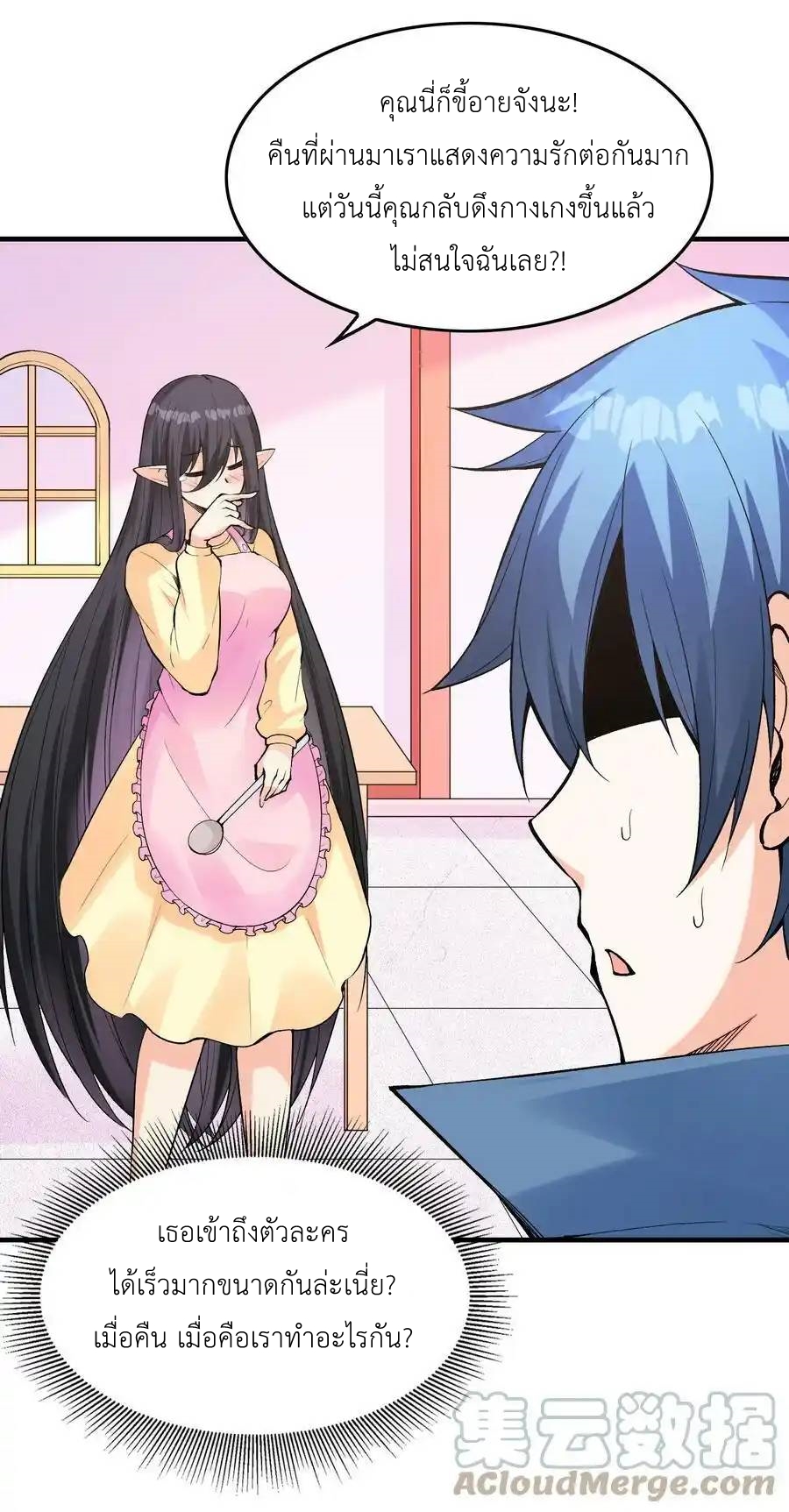 My Harem Is Entirely Female Demon Villains ตอนที่ 78 หน้า 25