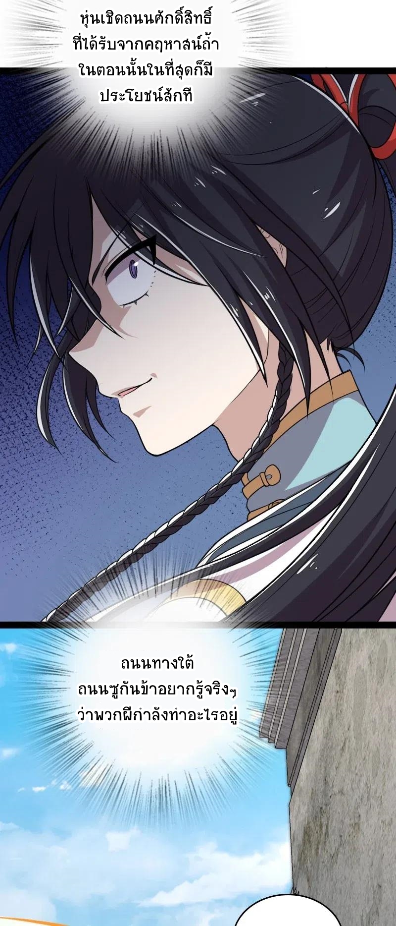 ชีวิตอันสันโดษของจักพรรดิ์หลินเกอ ตอนที่ 62 หน้า 24