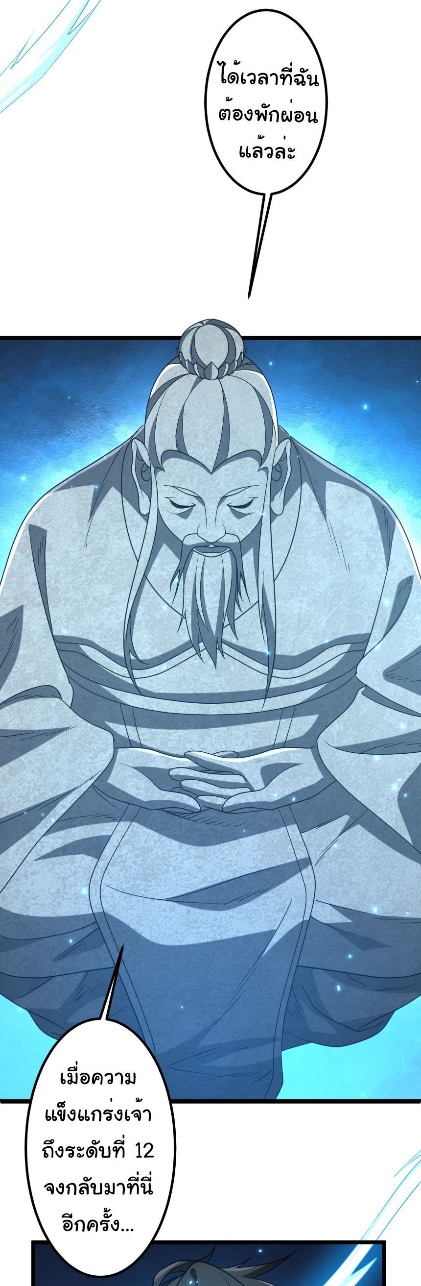 Start with trillions of coins ตอนที่ 156 หน้า 16