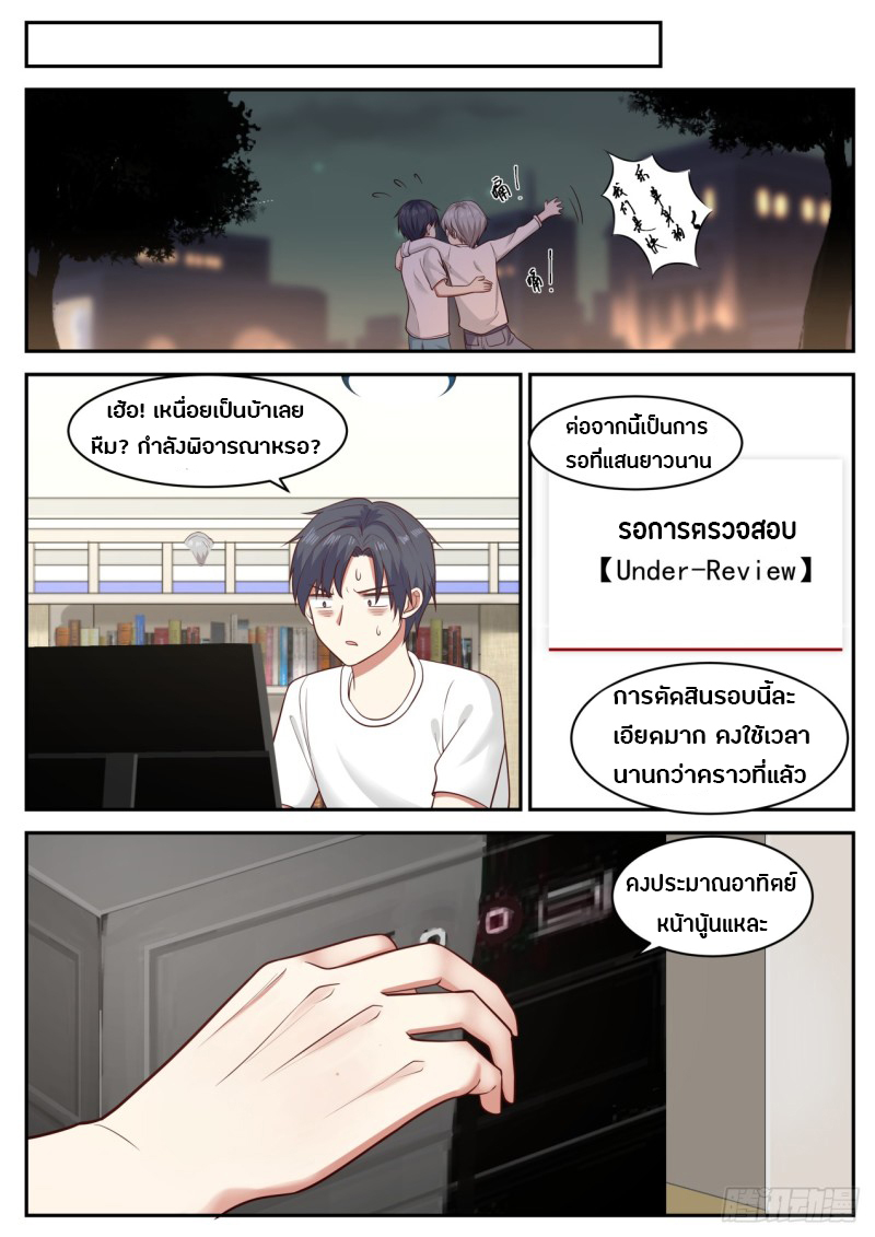 God student ตอนที่ 34 หน้า 6