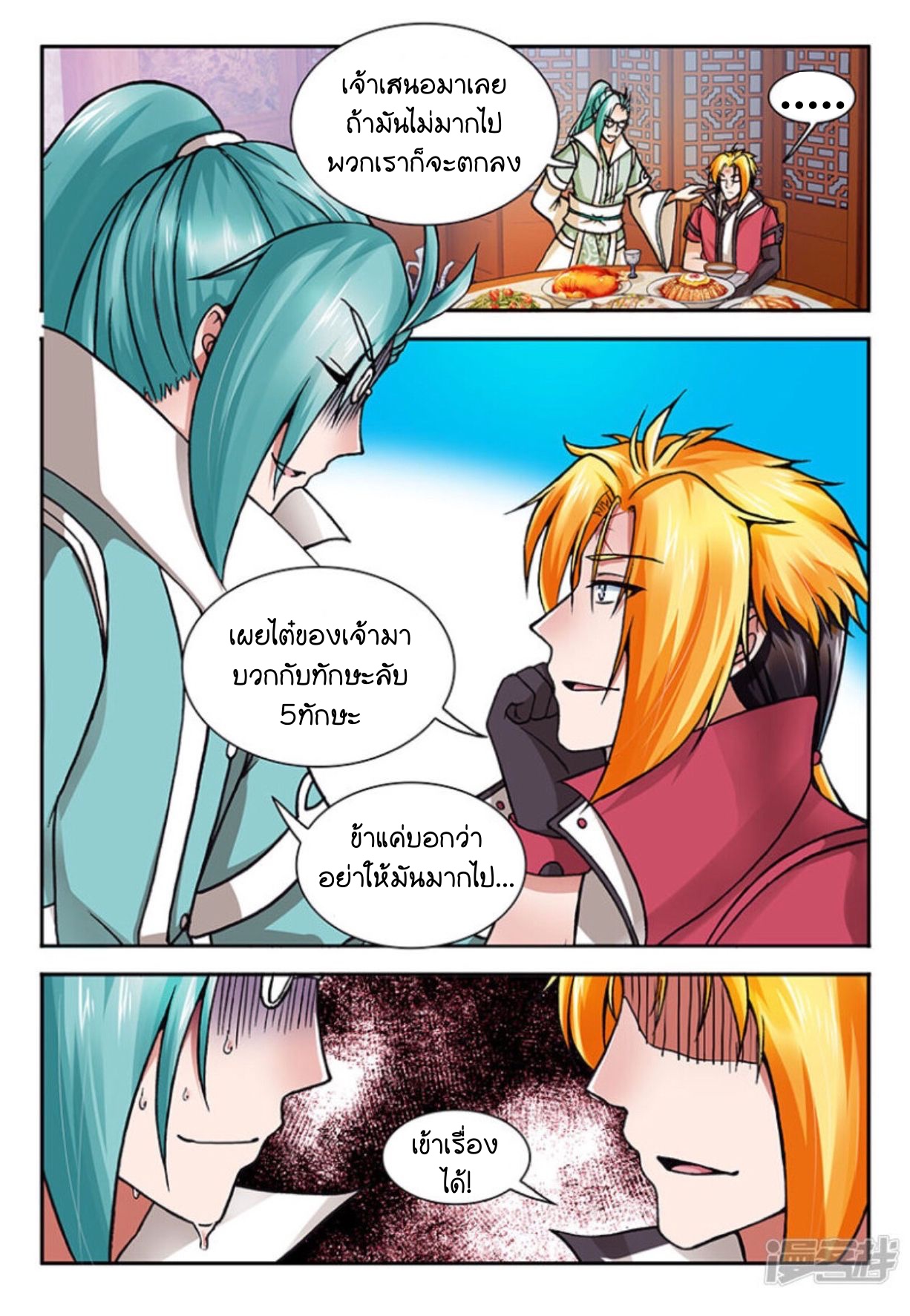 สุดยอดมังกรทะยานสวรรค์ ตอนที่ 12 หน้า 3