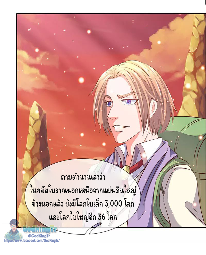 ราชาเทพนิรันดร์ (Eternal god king) ตอนที่ 76 หน้า 12