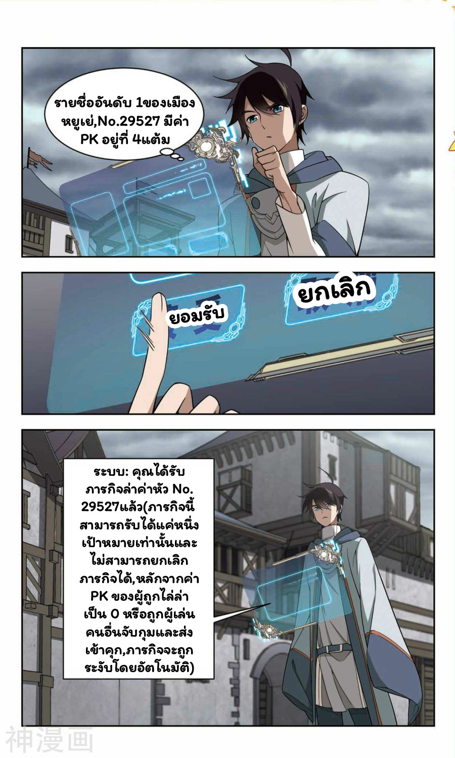 จอมเวทย์กังฟู ตอนที่ 44 หน้า 26