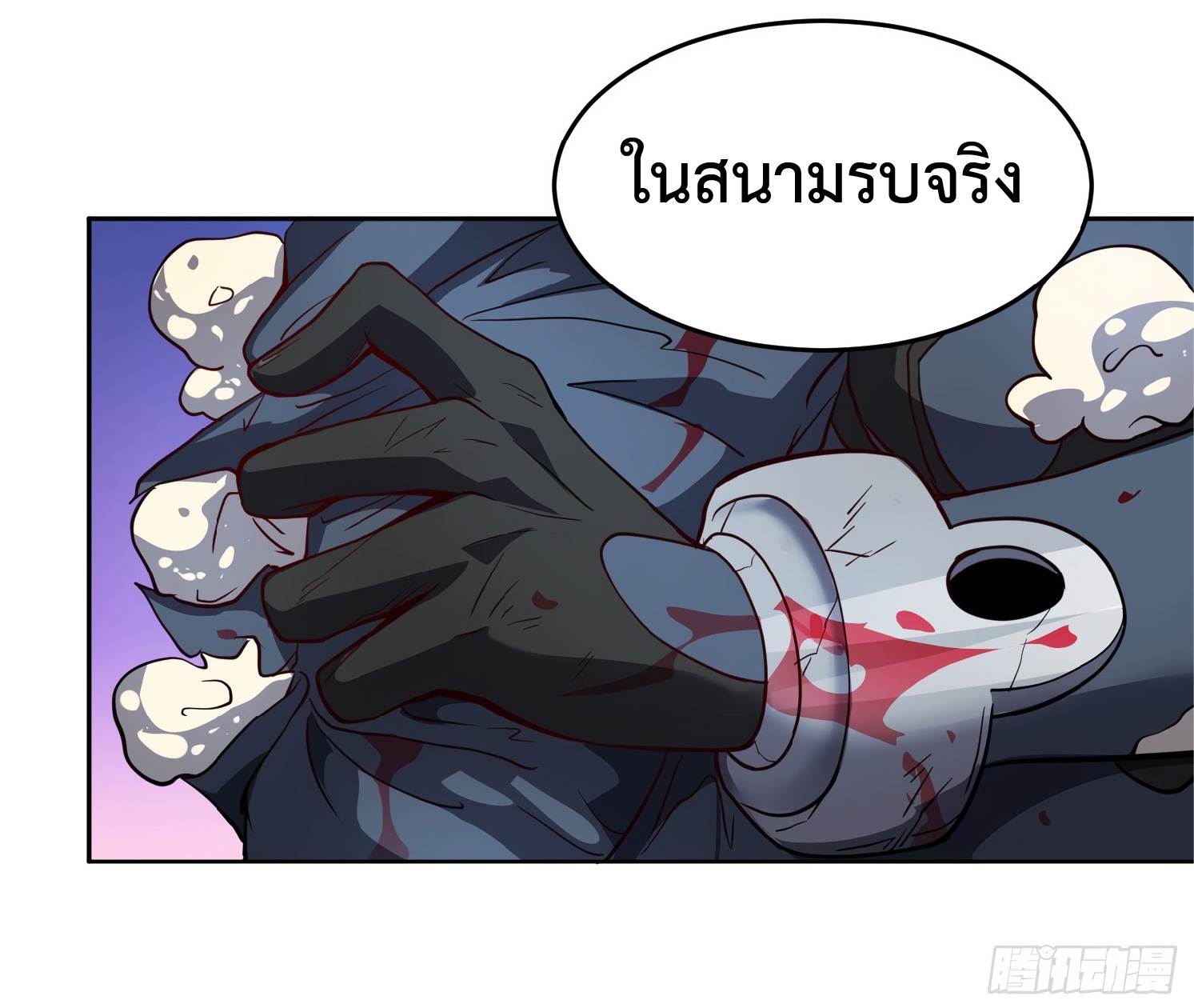 The People On Earth Are Too Ferocious ตอนที่ 75 หน้า 13
