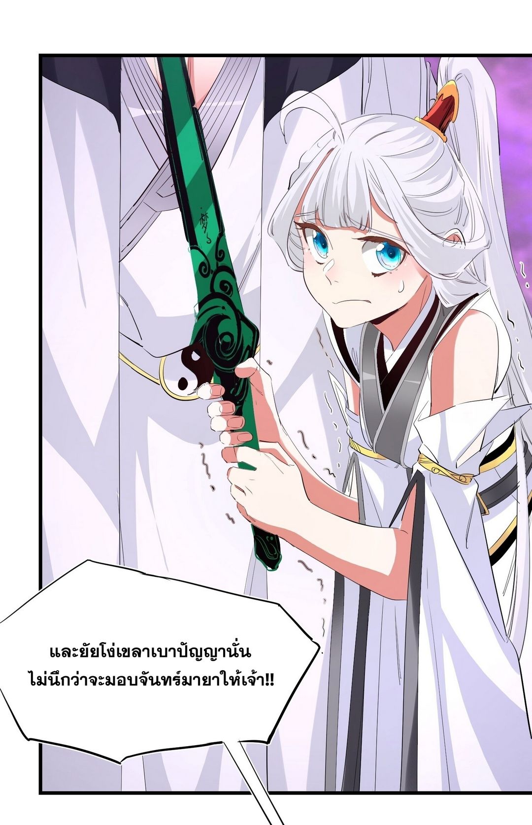 Surrounded By Monsters I Found A Little Witch ถูกปีศาจรายล้อม ข้าเก็บแม่มดน้อยขึ้นมา (ตัดจบ) ตอนที่ 33 หน้า 16