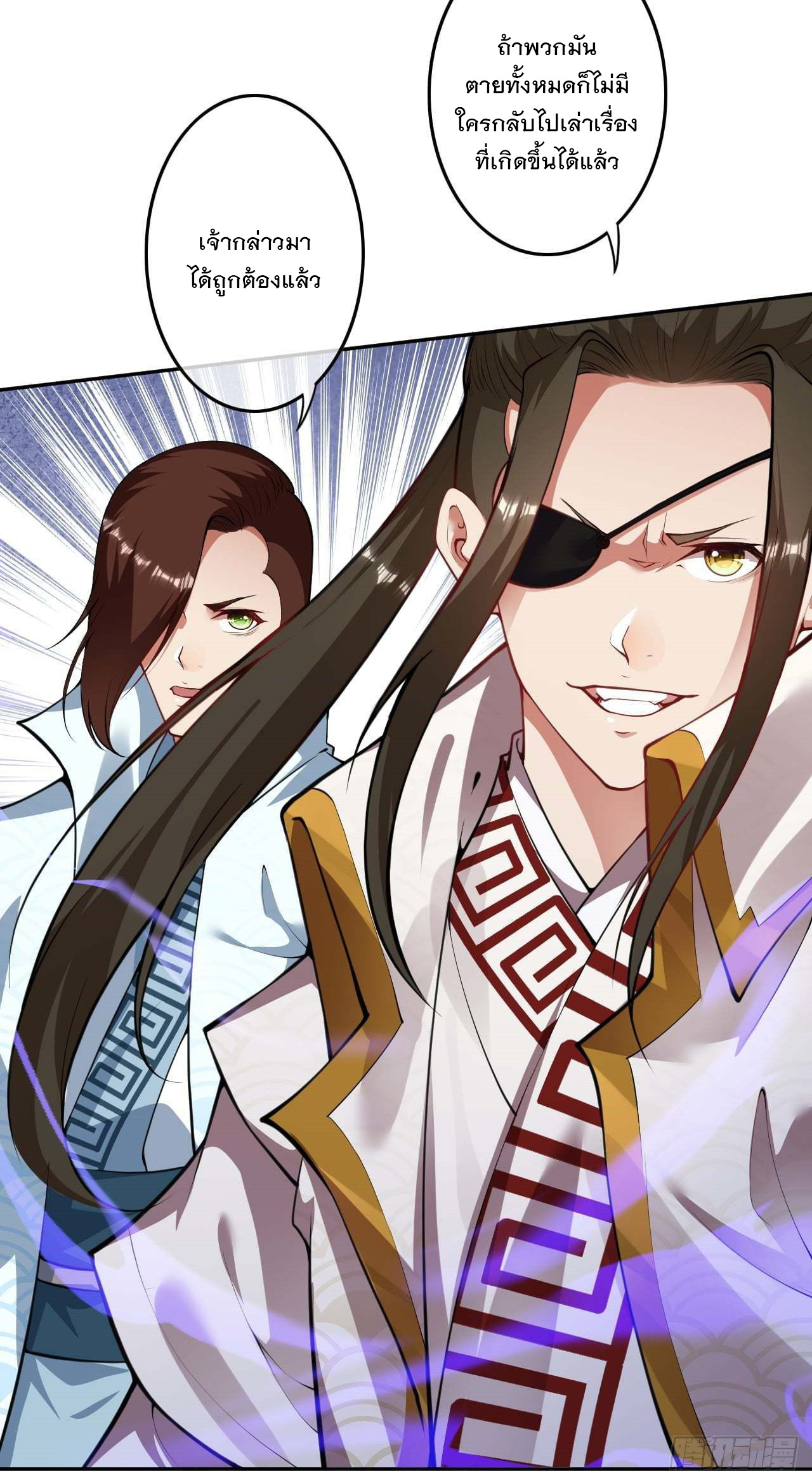 อาณาจักรดาบอมตะ ตอนที่ 92 หน้า 18