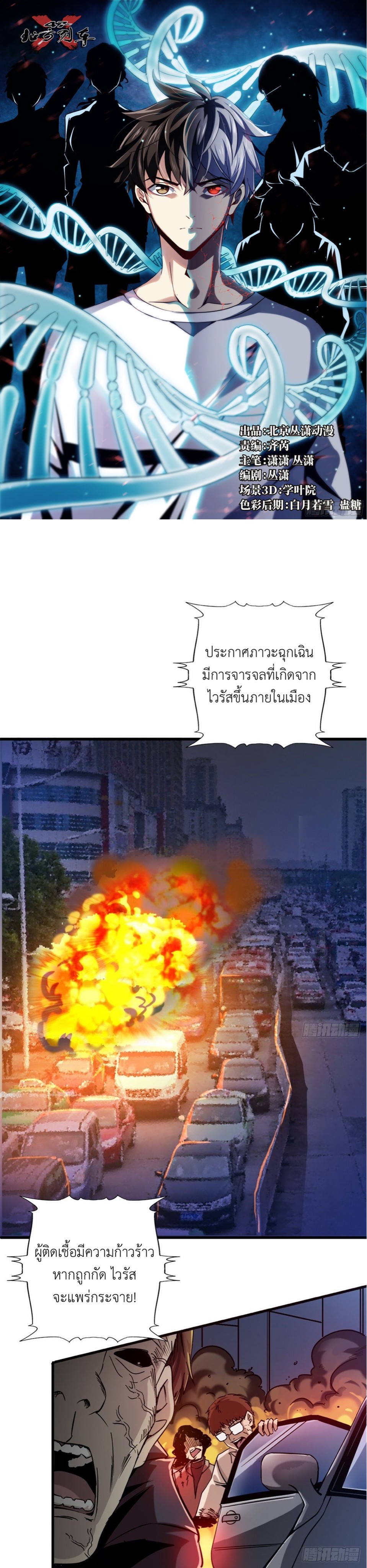 รถไฟสายเหนือ ขบวนที่ 47 ตอนที่ 9 หน้า 2