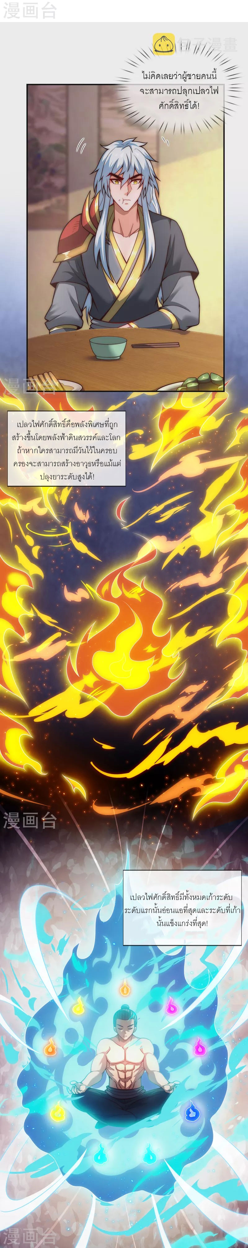 (ชนจีน) The Heavenly Conqueror ตอนที่ 17 หน้า 3