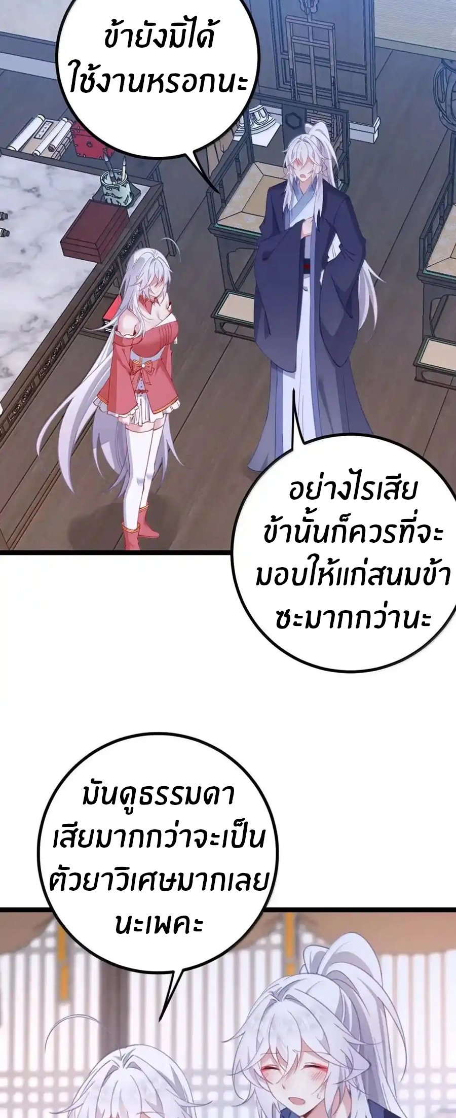 Crash into the body of the emperor's daughter ตอนที่ 32 หน้า 29