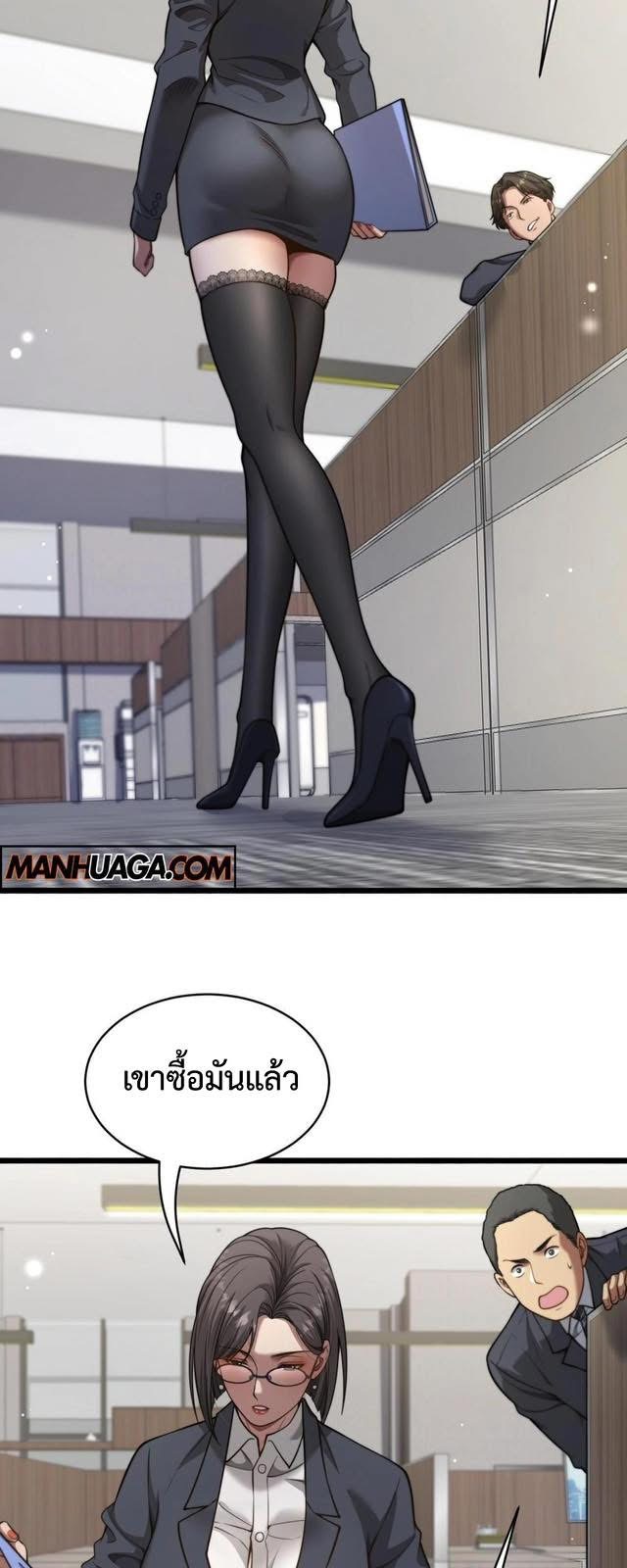 ระบบเจ้าสัว จีบผู้หญิง (ด้วยเงินล้านล้าน) ตอนที่ 7 หน้า 11