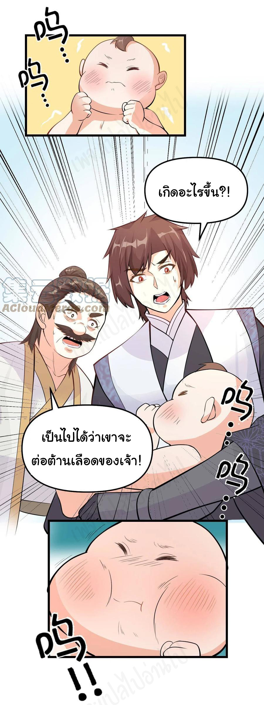I might be a fake fairy ตอนที่ 234 หน้า 14