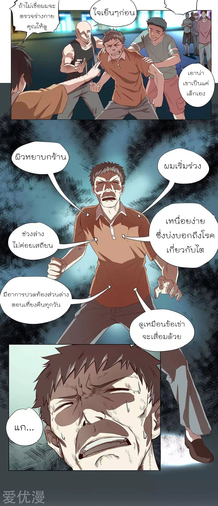 Inverse God Doctor ตอนที่ 1 หน้า 12