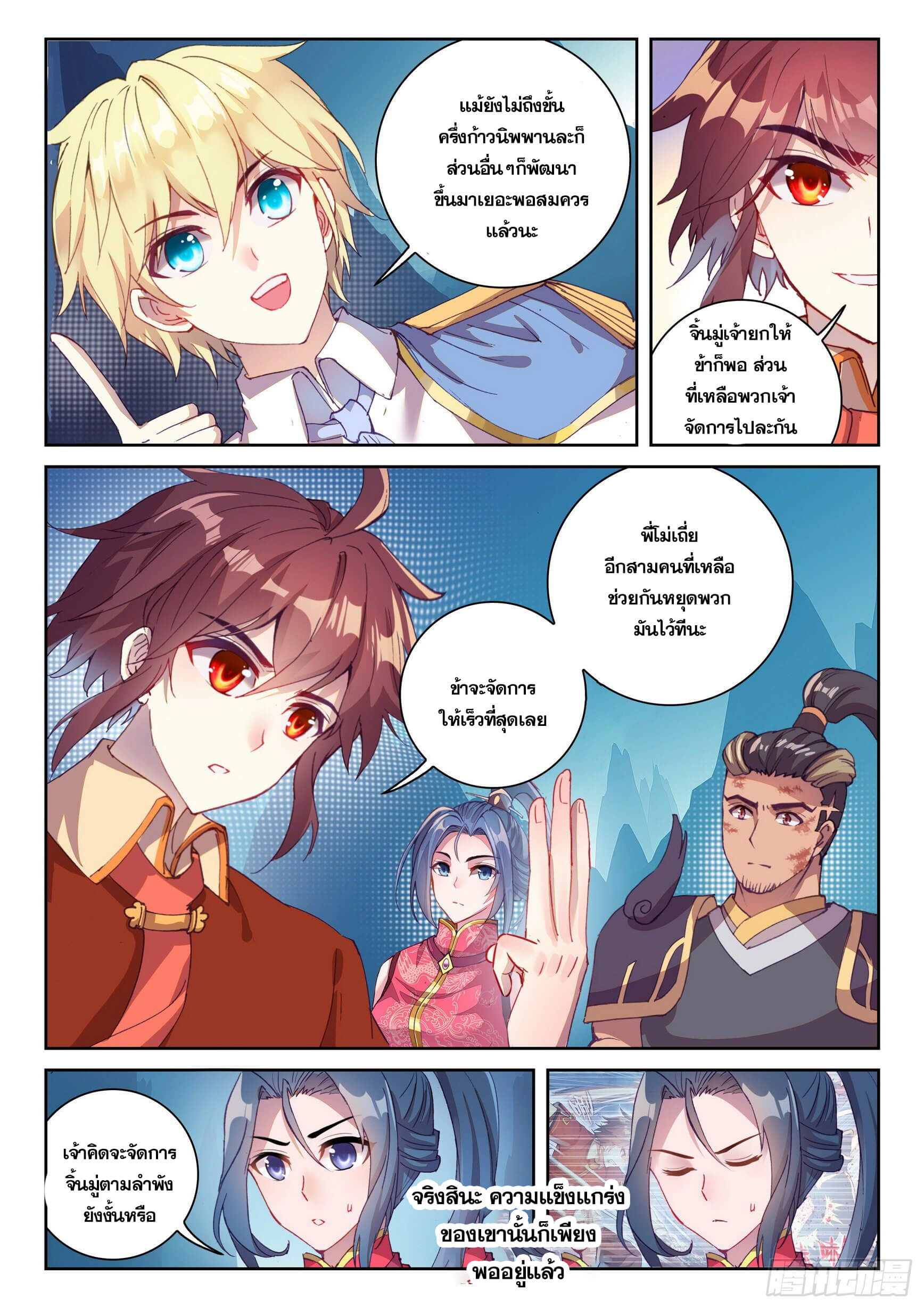 Wu Dong Qian Kun (ทันจีน) ตอนที่ 25 หน้า 14