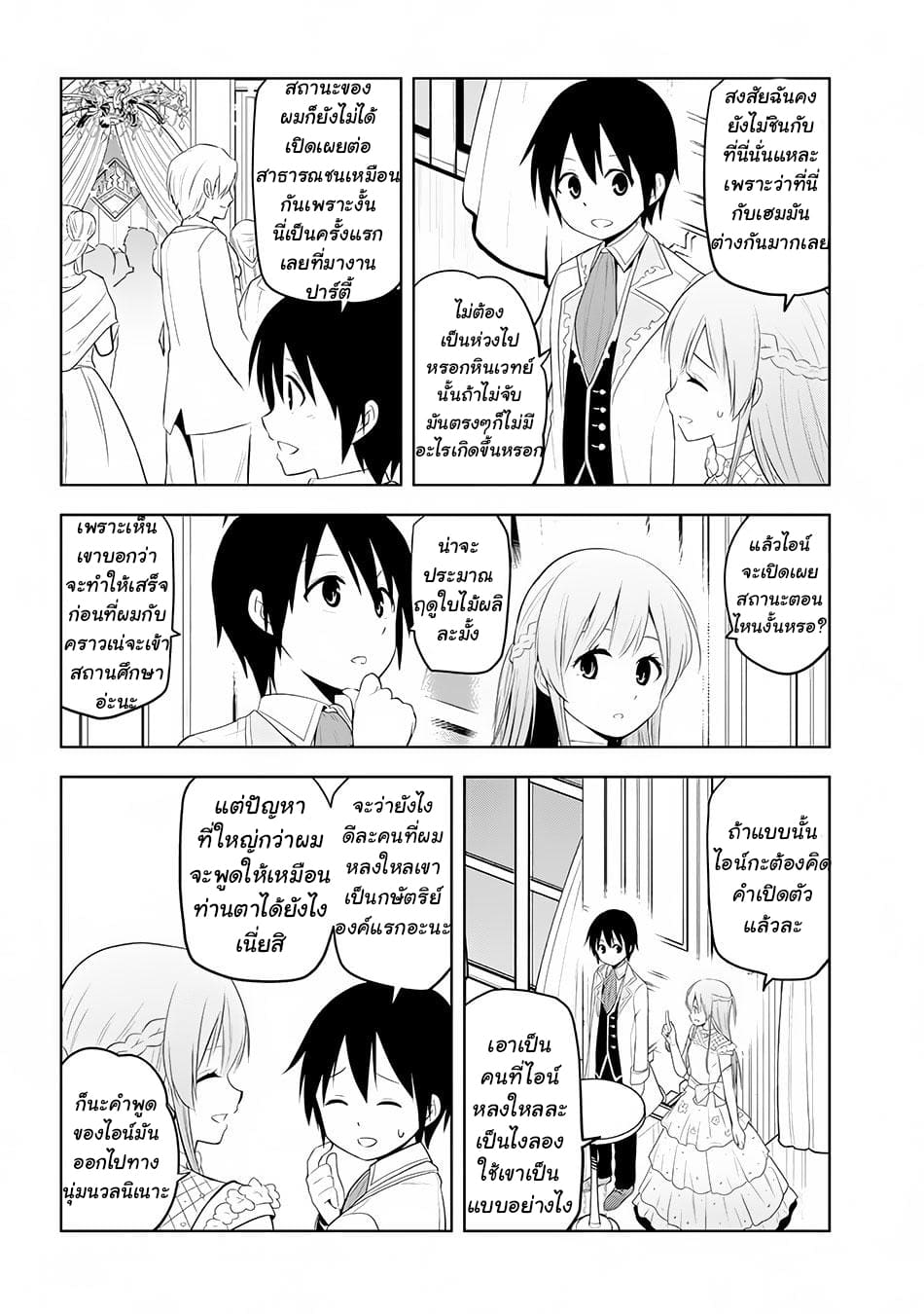 ผมจะกลืนกินหินเวทย์และกลายเป็นผู้ที่แข็งแกร่งที่สุด ตอนที่ 11 หน้า 11