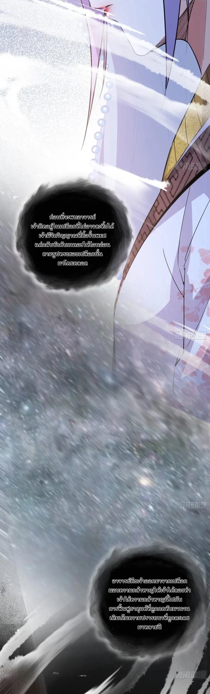I'm an Evil God ข้าคือจักรพรรดิปีศาจ ตอนที่ 411 หน้า 8